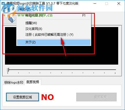 簡易視頻logo水印移除工具 1.3.7 免費版