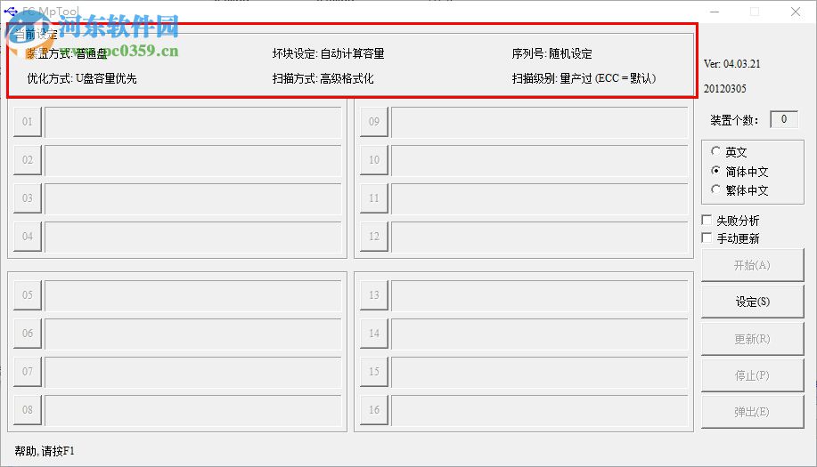 fc mptool (U盤(pán)量產(chǎn)工具) 3.0.5 綠色版