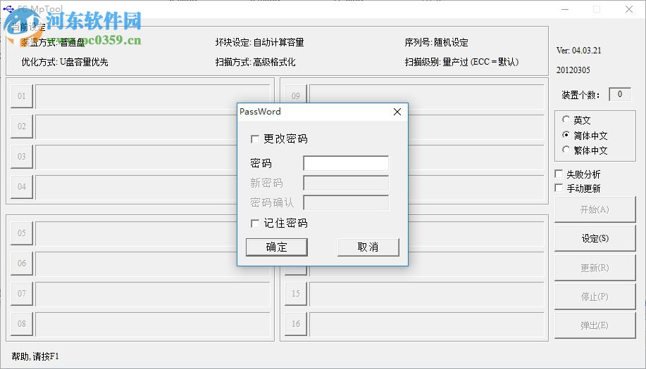 fc mptool (U盤(pán)量產(chǎn)工具) 3.0.5 綠色版