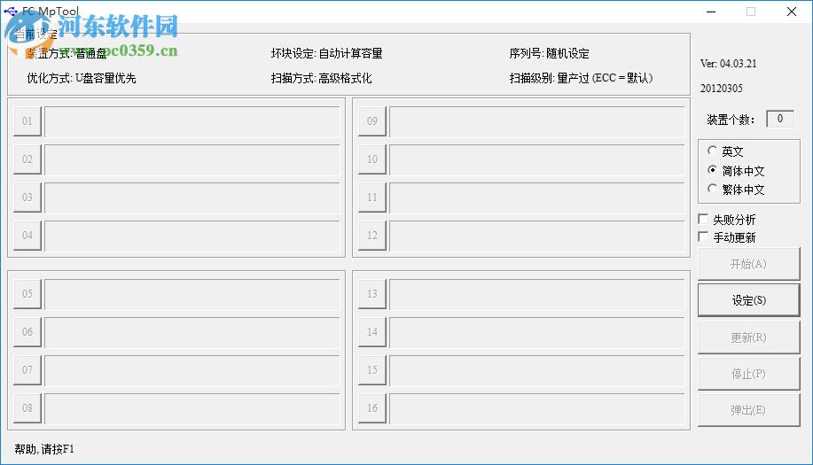 fc mptool (U盤(pán)量產(chǎn)工具) 3.0.5 綠色版