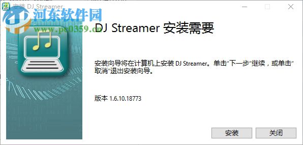 DJ Streamer(音頻播放器) 1.6.10 官方版