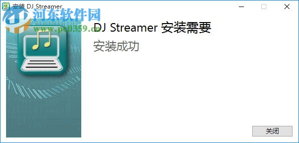 DJ Streamer(音頻播放器) 1.6.10 官方版