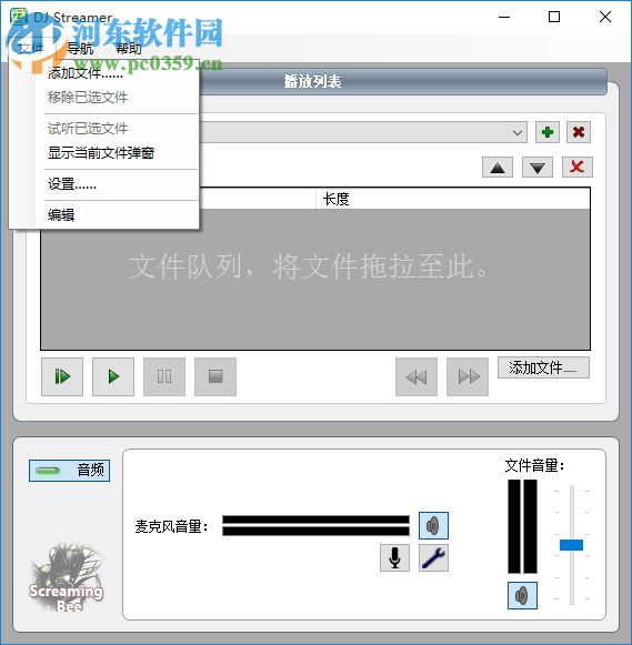 DJ Streamer(音頻播放器) 1.6.10 官方版