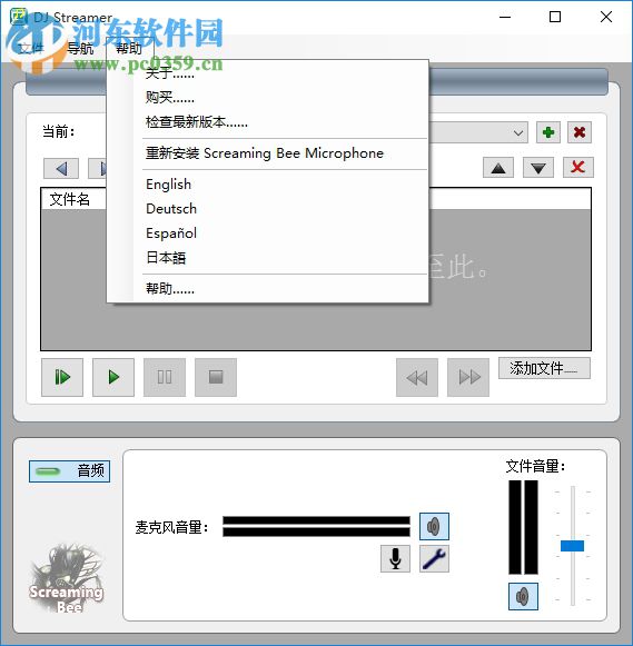 DJ Streamer(音頻播放器) 1.6.10 官方版