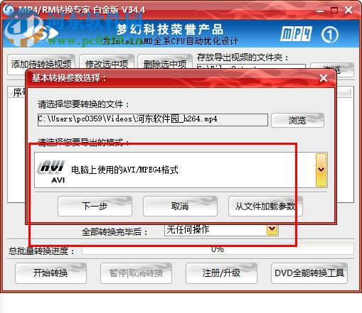 mp4 rm轉(zhuǎn)換專(zhuān)家免費(fèi)版 34.4 白金版