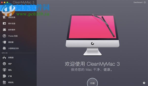 CleanMyMac 3 for Mac（mac清理軟件） 3.9 官方版