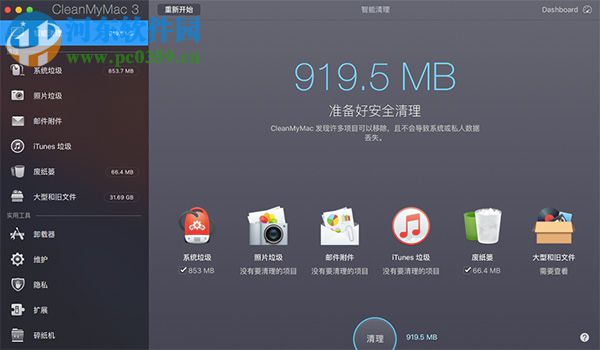 CleanMyMac 3 for Mac（mac清理軟件） 3.9 官方版