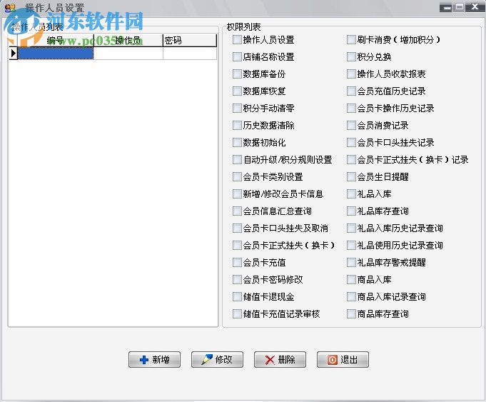 天籟簡單進銷存及會員管理系統(tǒng) 8.5 免費版