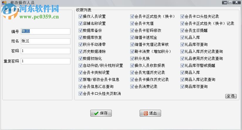 天籟簡單進銷存及會員管理系統(tǒng) 8.5 免費版