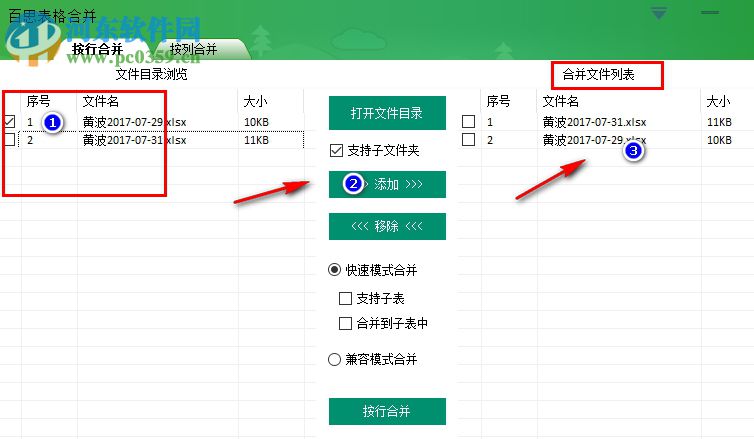 百思表格合并 2.0.1 免費版