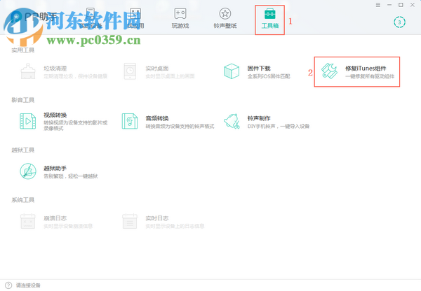 PP助手電腦版 For iOS 5.9.7.4150 官方PC版