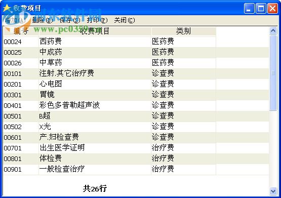 宇陽醫(yī)院收費管理系統(tǒng) 20121109 免費版