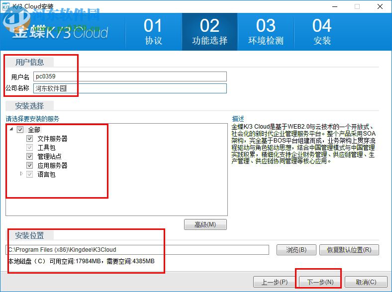 金蝶k3 cloud客戶端 6.2 官方版