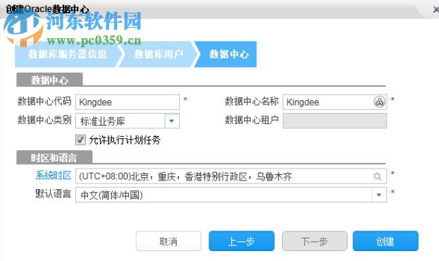 金蝶k3 cloud客戶端 6.2 官方版