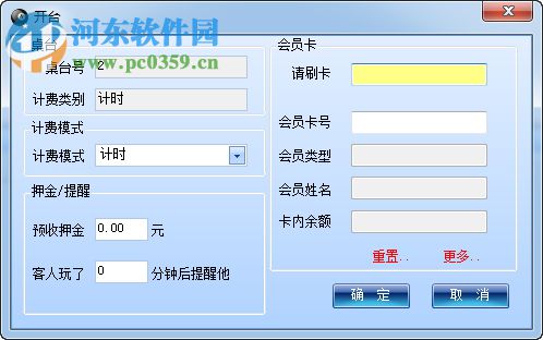 思訊臺(tái)球廳計(jì)費(fèi)管理系統(tǒng) 3.16 免費(fèi)版