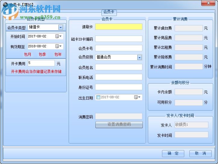 思訊臺(tái)球廳計(jì)費(fèi)管理系統(tǒng) 3.16 免費(fèi)版