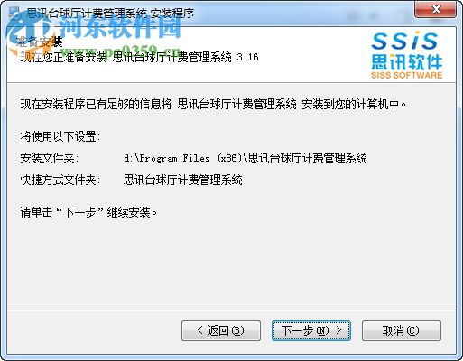 思訊臺(tái)球廳計(jì)費(fèi)管理系統(tǒng) 3.16 免費(fèi)版