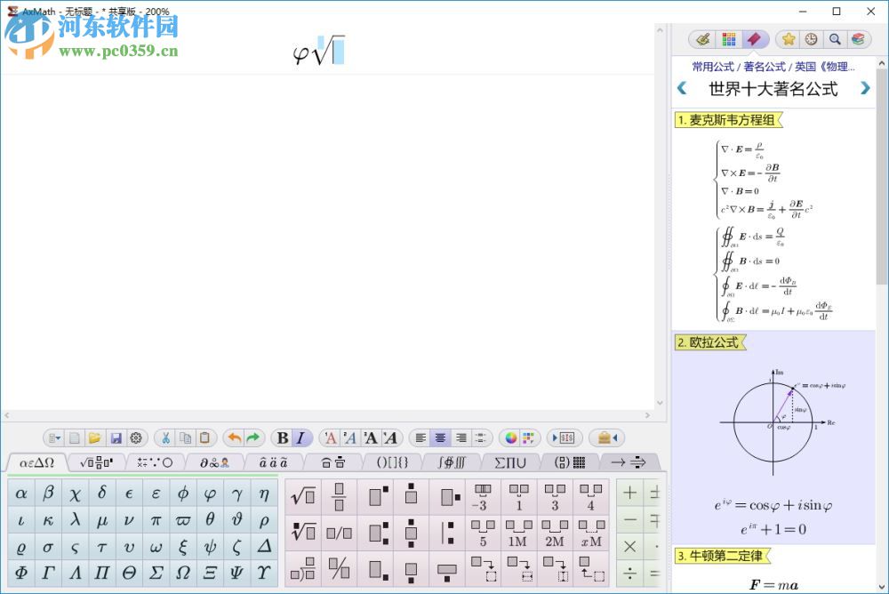 axmath2.5下載(數(shù)學(xué)公式編輯器) 免費(fèi)版