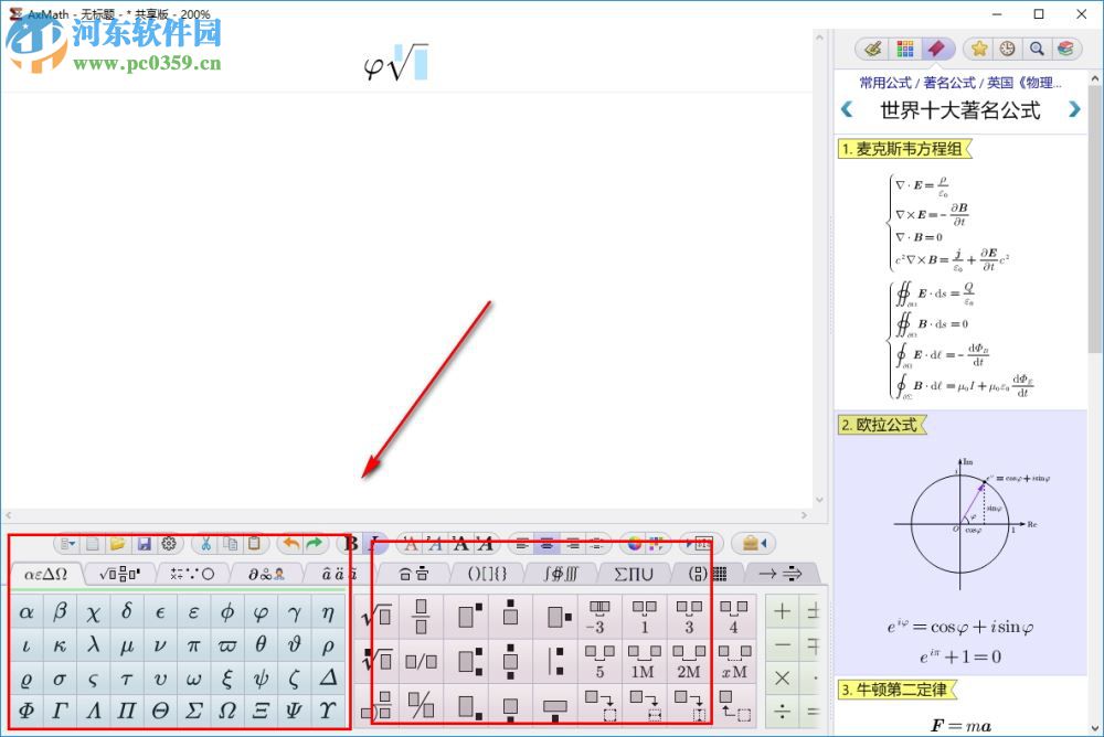 axmath2.5下載(數(shù)學(xué)公式編輯器) 免費(fèi)版