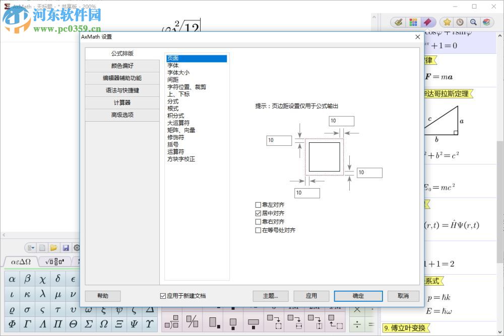 axmath2.5下載(數(shù)學(xué)公式編輯器) 免費(fèi)版