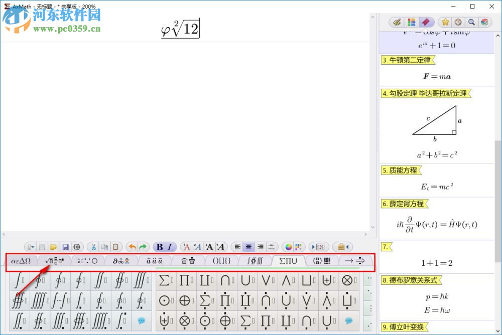 axmath2.5下載(數(shù)學(xué)公式編輯器) 免費(fèi)版