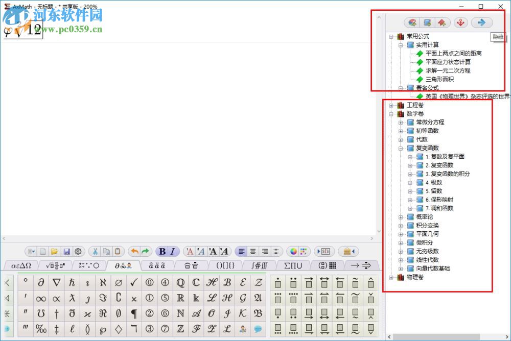 axmath2.5下載(數(shù)學(xué)公式編輯器) 免費(fèi)版