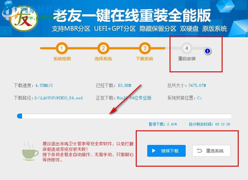 老友一鍵在線重裝全能版 3.0 官方版