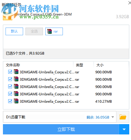 生化危機(jī)：保護(hù)傘小隊(duì) 1.0 中文版