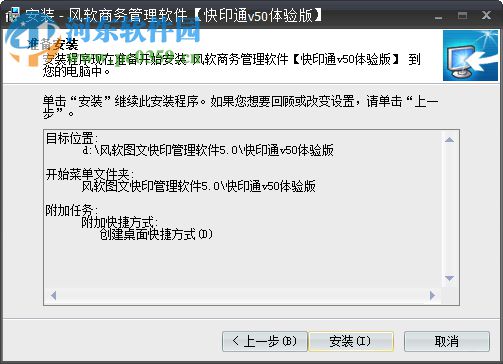風(fēng)軟圖文快印管理軟件(快印通)