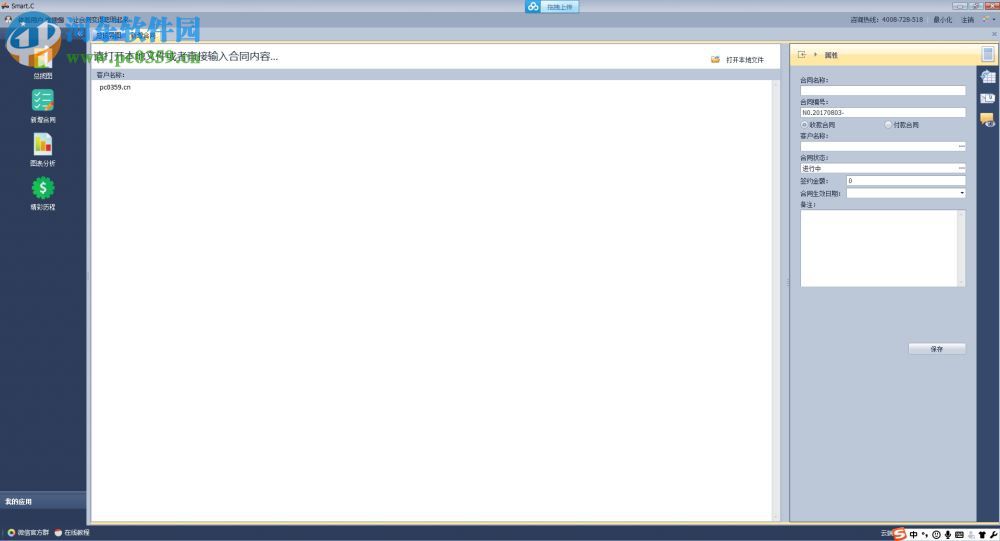 SmartC智能合同管理系統(tǒng)下載 25.20 綠色免費(fèi)版