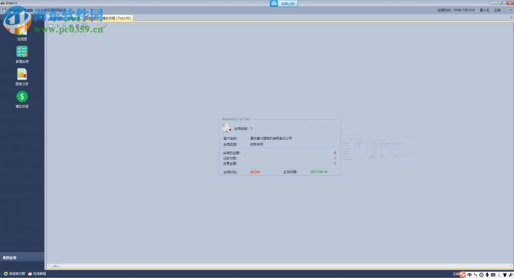 SmartC智能合同管理系統(tǒng)下載 25.20 綠色免費(fèi)版