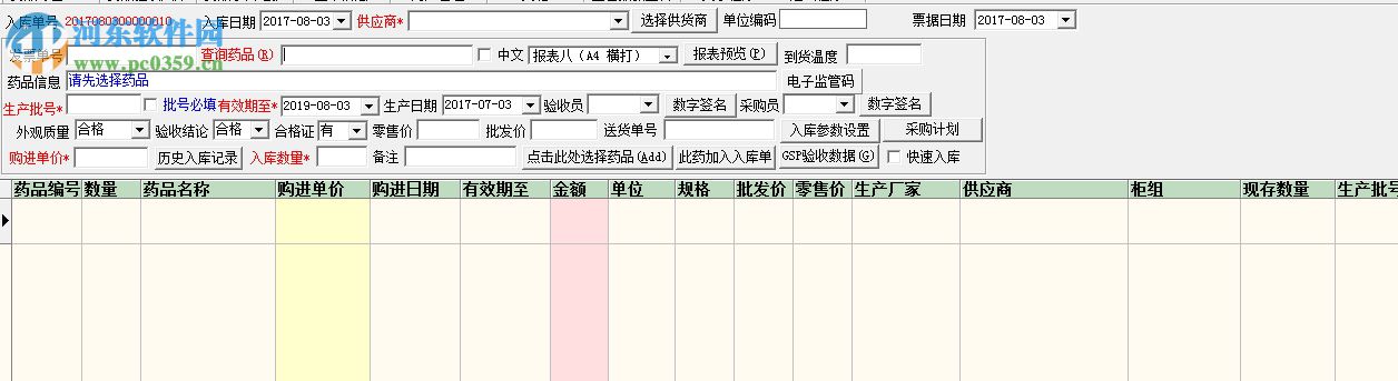 利康醫(yī)藥進銷存管理系統(tǒng)