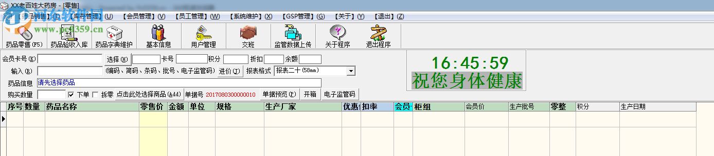 利康醫(yī)藥進銷存管理系統(tǒng)