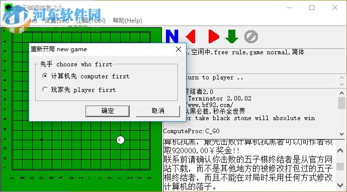 五子棋終結(jié)者 2.2 免費(fèi)版