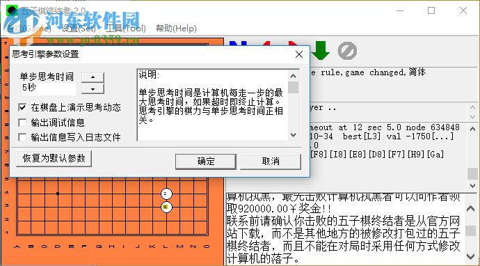 五子棋終結(jié)者 2.2 免費(fèi)版