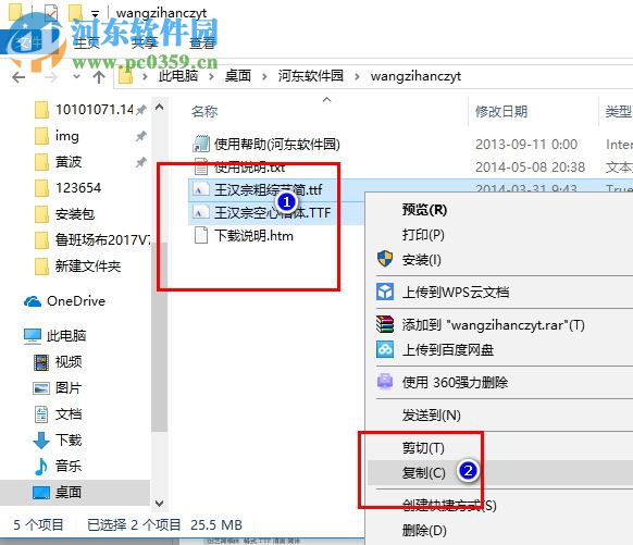 王漢宗空心楷體 官方版