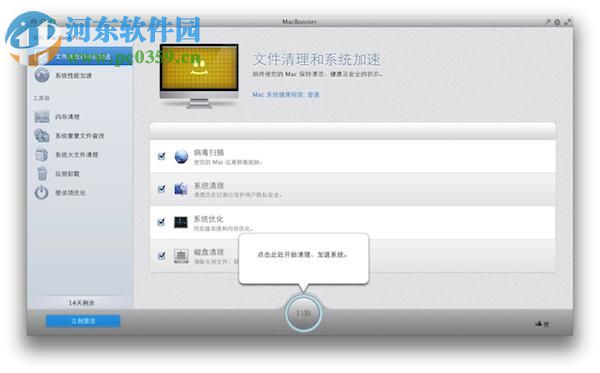 MacBooster for Mac 5.0.2