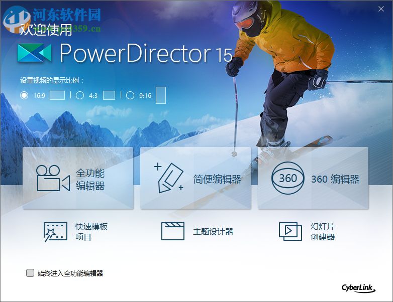 cyberlink powerdirector17下載 17.0.2820.0 免費(fèi)版