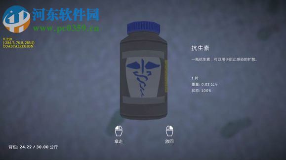 漫漫長夜(The Long Dark) 1.01 正式版