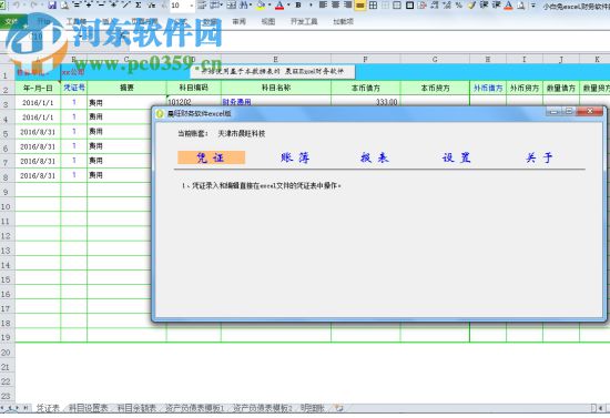 晨旺財務(wù)軟件excel版下載