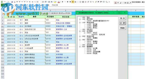 晨旺財務(wù)軟件excel版下載