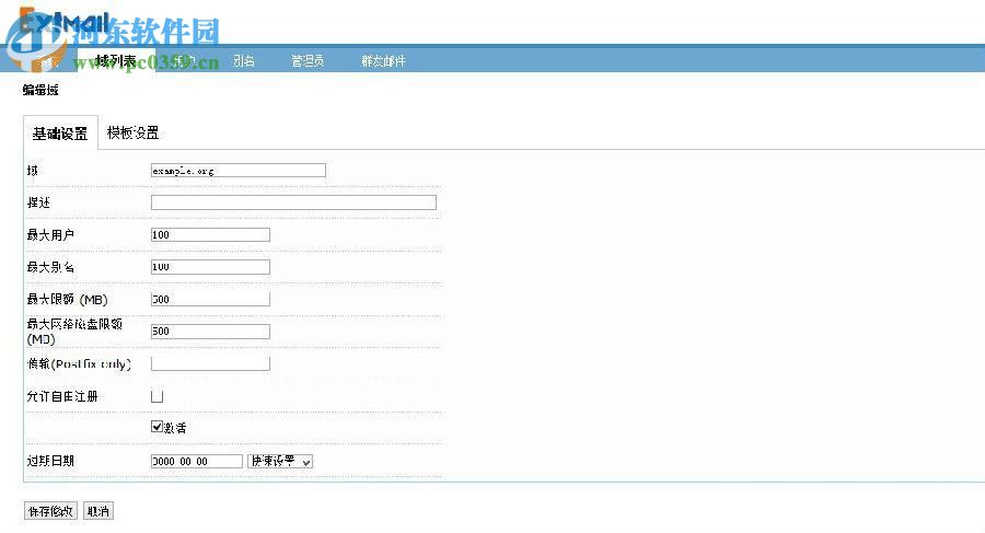 extmail專業(yè)版(郵件收發(fā)軟件) 3.0 穩(wěn)定版