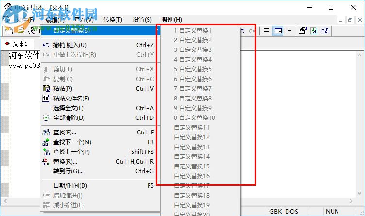 中文記事本 1.6.1 綠色版