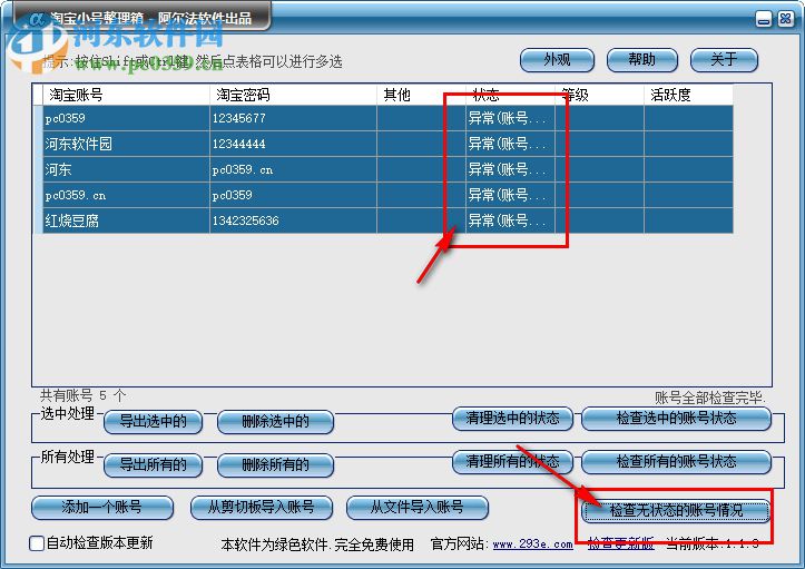 淘寶小號(hào)整理箱下載 1.1.3 綠色版