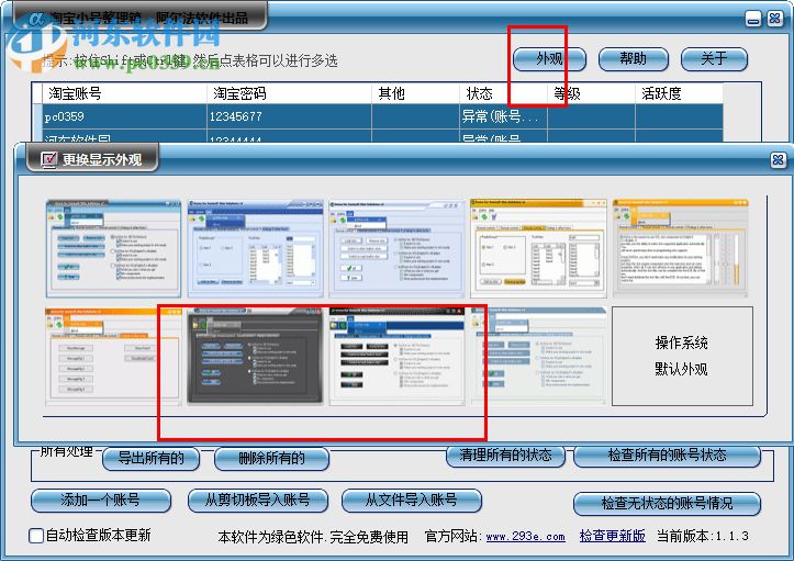 淘寶小號(hào)整理箱下載 1.1.3 綠色版