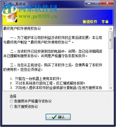 衡德應(yīng)收賬款賬齡分析系統(tǒng) 1.0 免費版