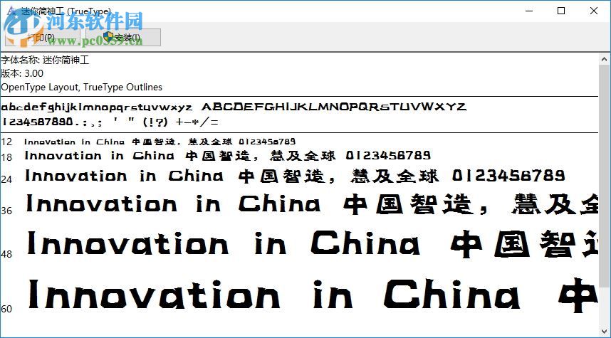 迷你簡神工字體 免費(fèi)版