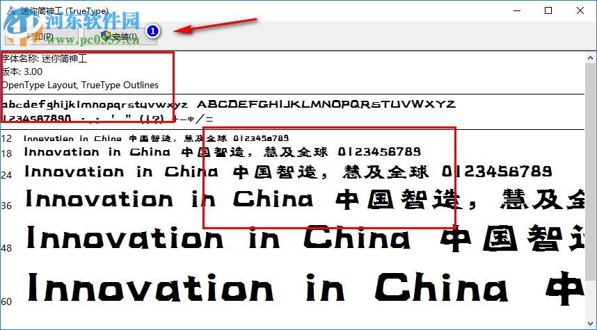 迷你簡神工字體 免費(fèi)版