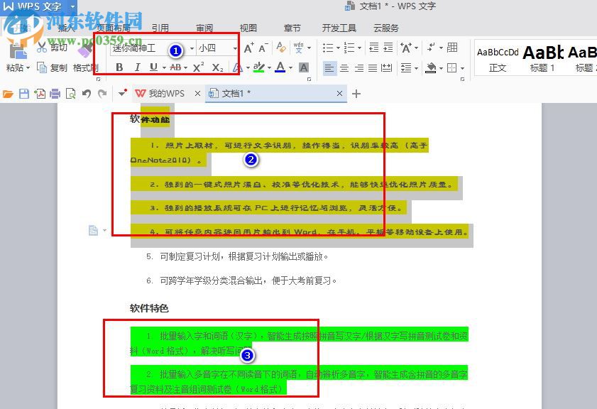 迷你簡神工字體 免費(fèi)版