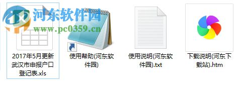 武漢申報戶口登記表 2017.05.19 官方版